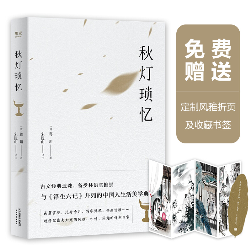 秋灯琐忆