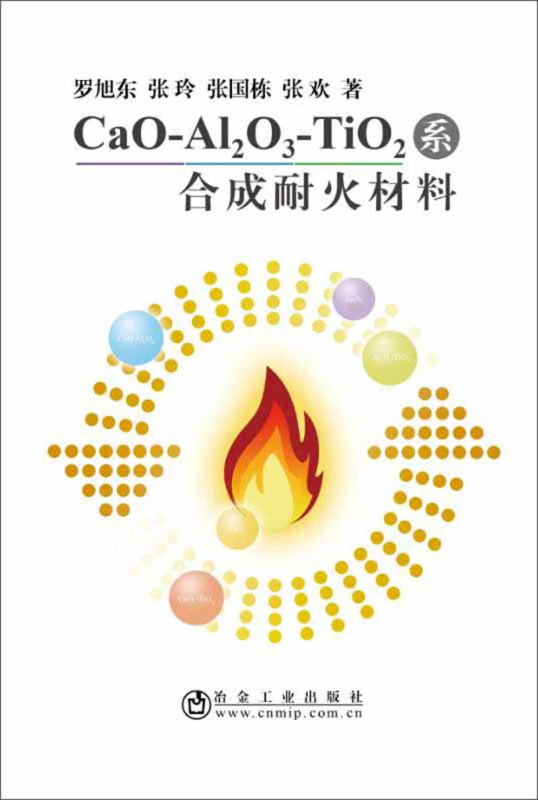 CAO-AL2O3-TIO2系合成耐火材料