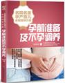 准备怀孕