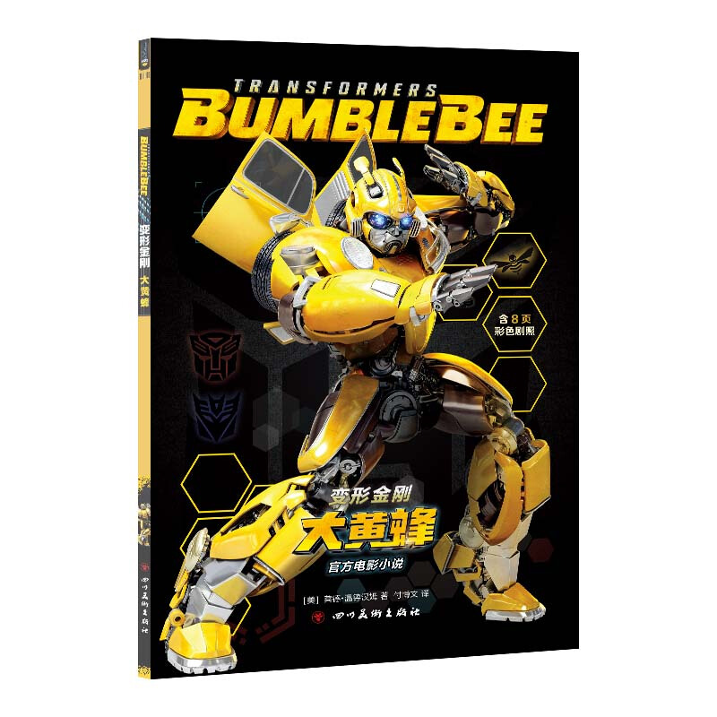 变形金刚:大黄蜂:Bumblebee