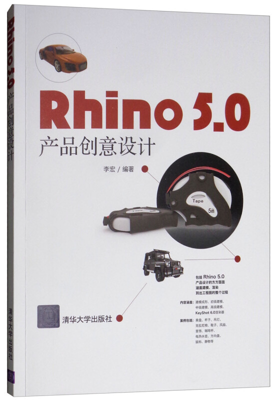 RHINO 5.0 产品创意设计