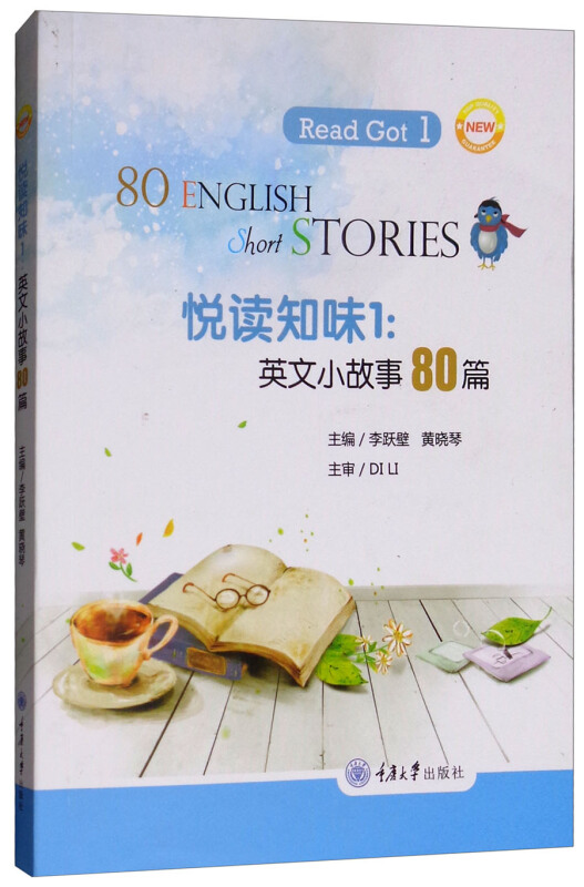 悦读知味:英文小故事80篇:80 English short stories:1:1