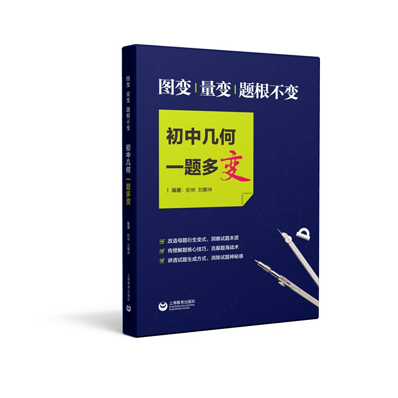 培优系列图变.量变.题根不变/初中几何一题多变