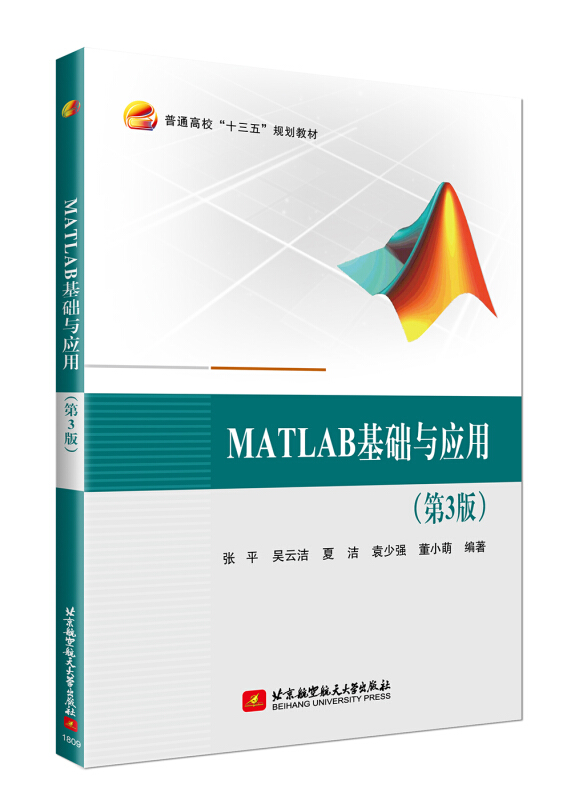 MATLAB基础与应用