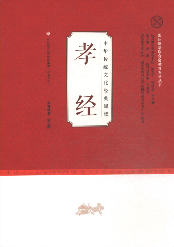 中华传统文化经典诵读:孝经