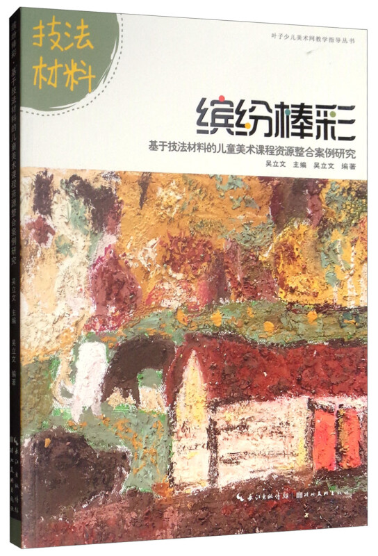 缤纷棒彩-基于技法材料的儿童美术课程资源整合案例研究