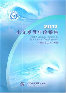 (2017)ˮķչȱ 2017 ANNUAL REPORT OF HYDROLOGICAL DEVELOPMEN