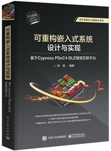 ϵyEDA¼gؘǶʽϵyOӋcF:CYPRESS PSOC4 BLEܻƽ_