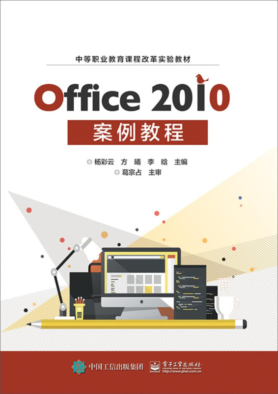 OFFICE 2010案例教程/杨彩云