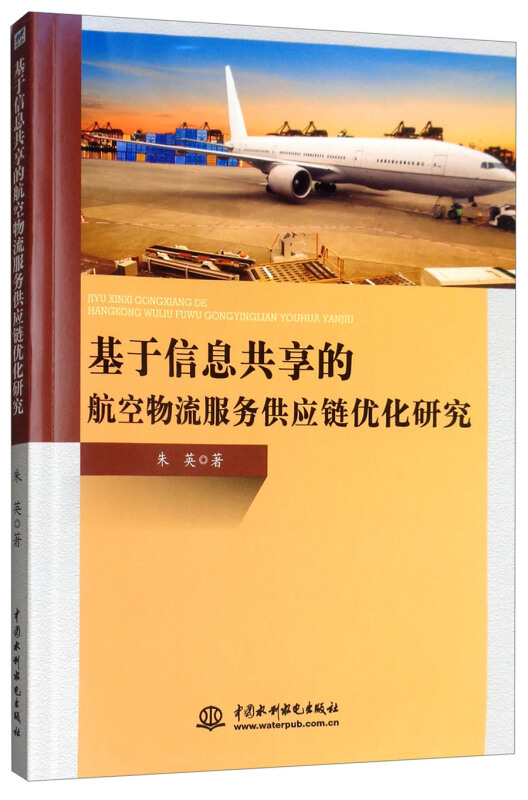 基于信息共享的航空物流服务供应链优研究