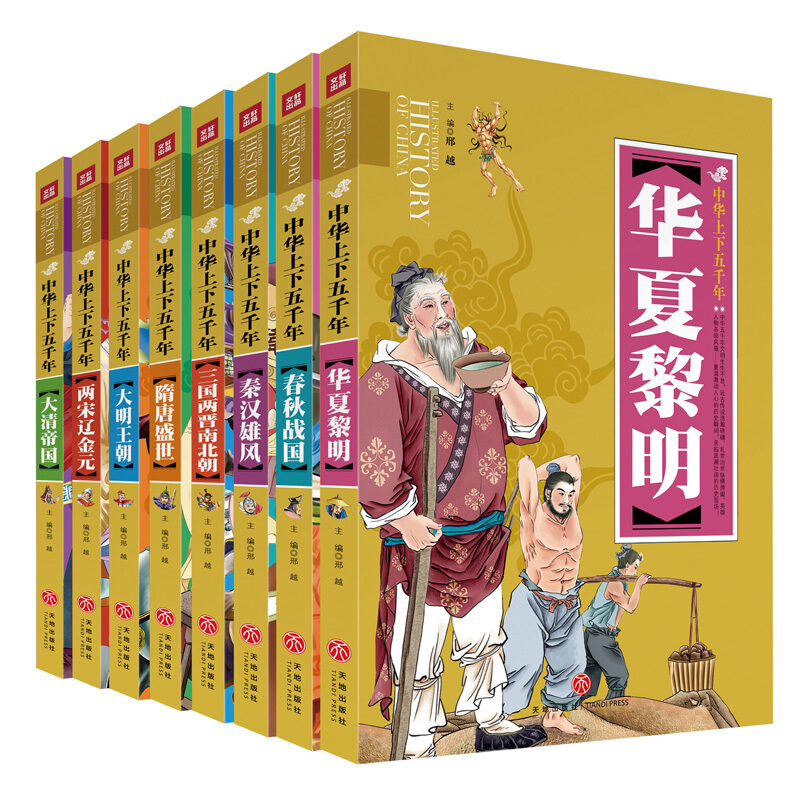 中华上下五千年