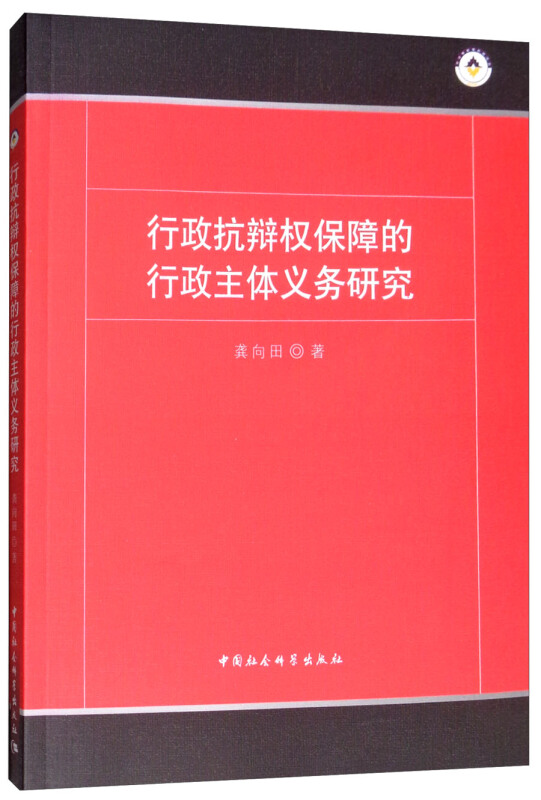 行政抗辩权保障的行政主体义务研究