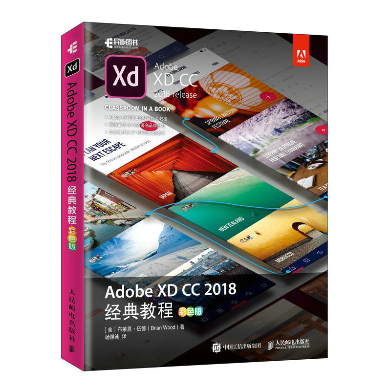 ADOBE XD CC 2018经典教程(彩色版)