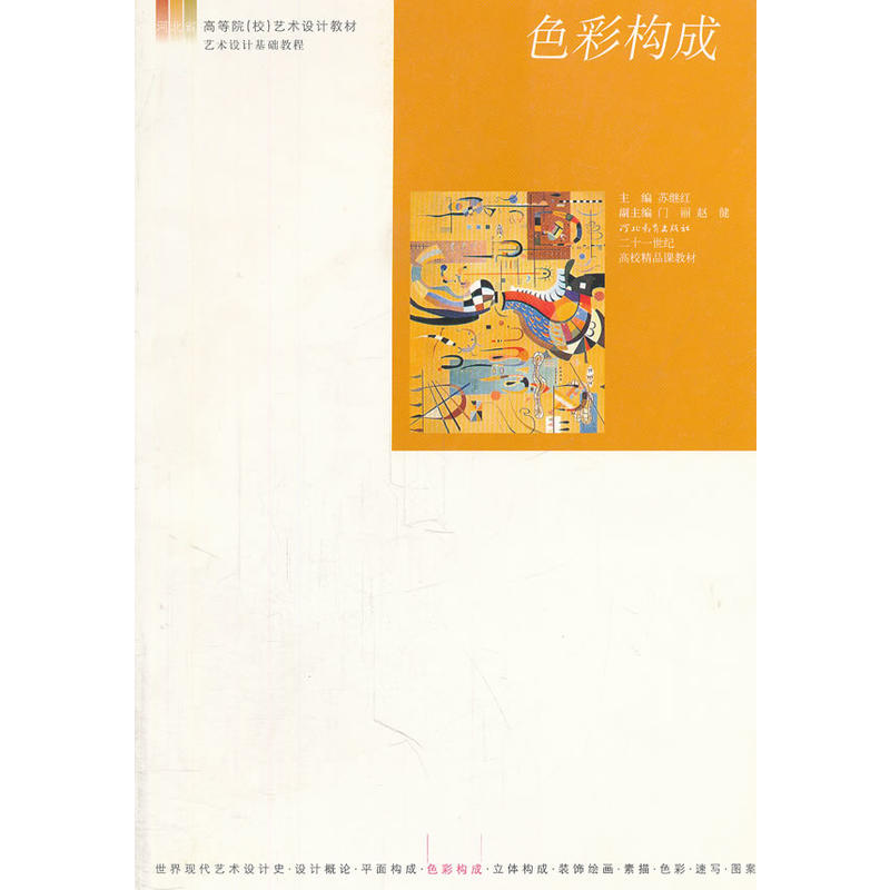 色彩构成