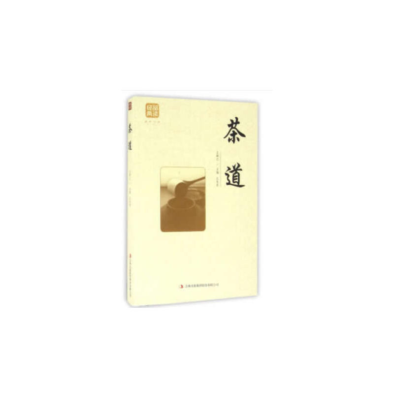 金典品读--茶道