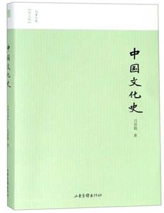 名家小史——中國文化史(圖文版)