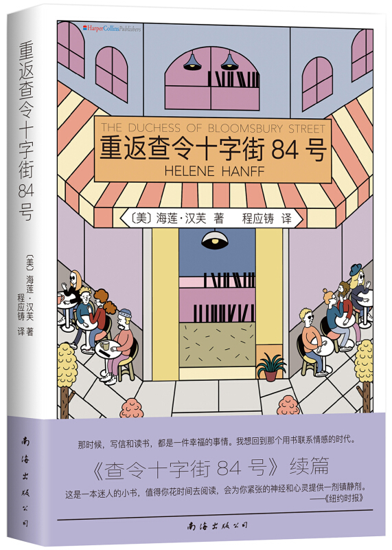 重返查令十字街84号