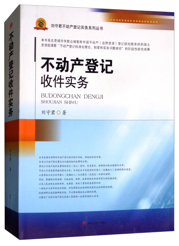 不动产登记收件实务