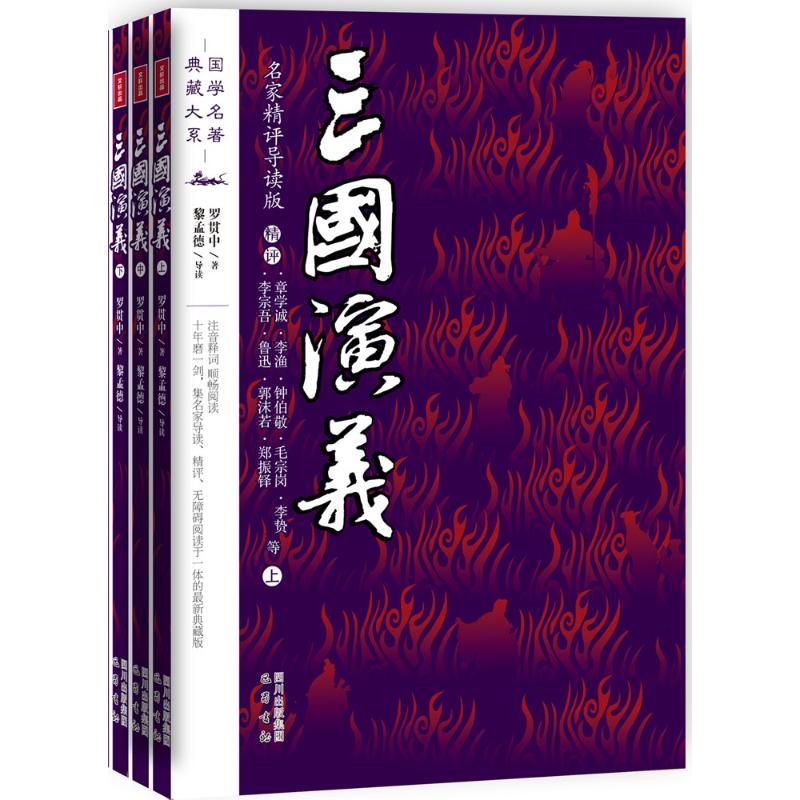 三国演义(全3册)