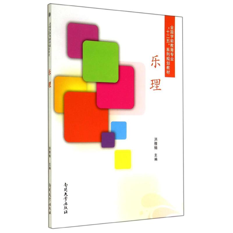 乐理