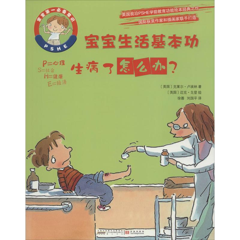 宝宝生活基本功生病了怎么办?