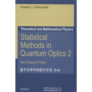 量子光学中的统计方法-第2卷