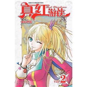 真红游侠2