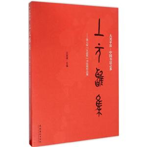 上元雅集-大美平谷