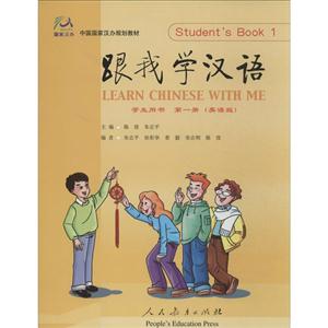 跟我学汉语 学生用书 第一册