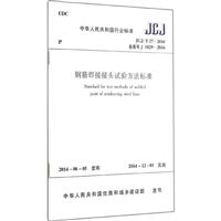 JGJ/T27-2014䰸̖J1829-2014-䓽ӽ^ԇ򞷽˜