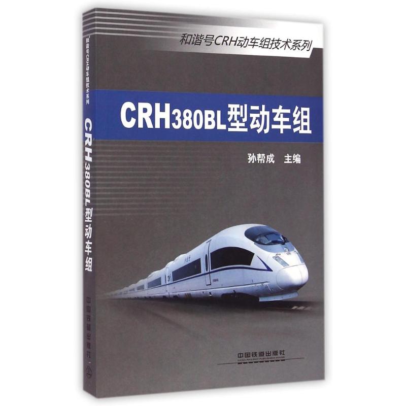 CRH380BL型动车组