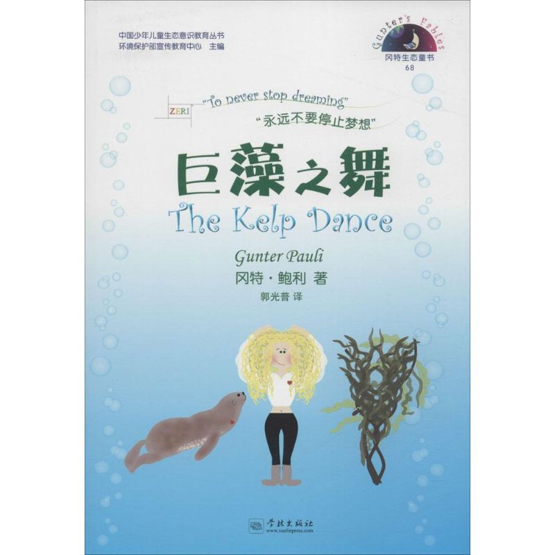 巨藻之舞-冈特生态童书-68