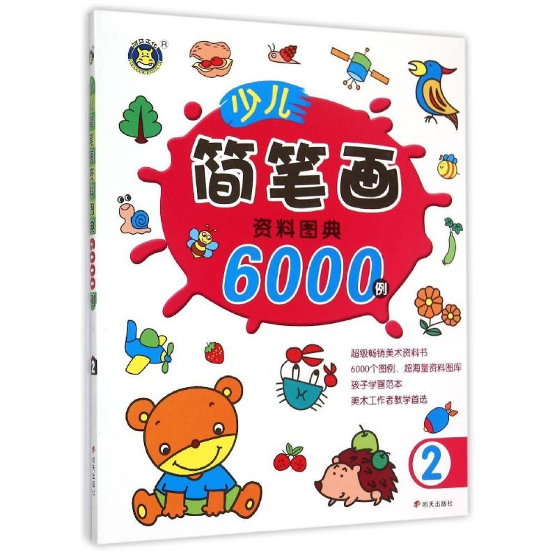 少儿简笔画资料图典6000例-2