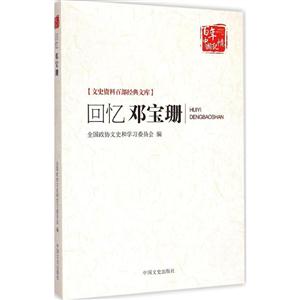 回忆邓宝珊