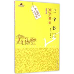 三字经-国学课堂-解读版