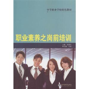 职业素养之岗前培训