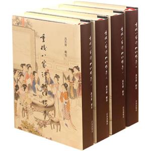 重校八家评批红楼梦