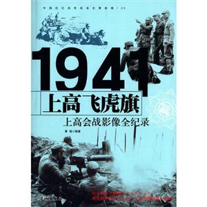 1941-ϸ߷ɻ-ϸ߻սӰȫ¼-йսսȫ-23