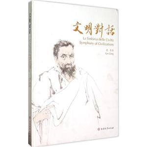 文明對(duì)話