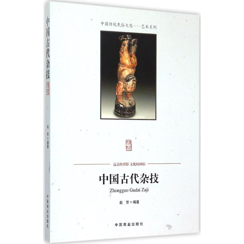 中国古代杂技