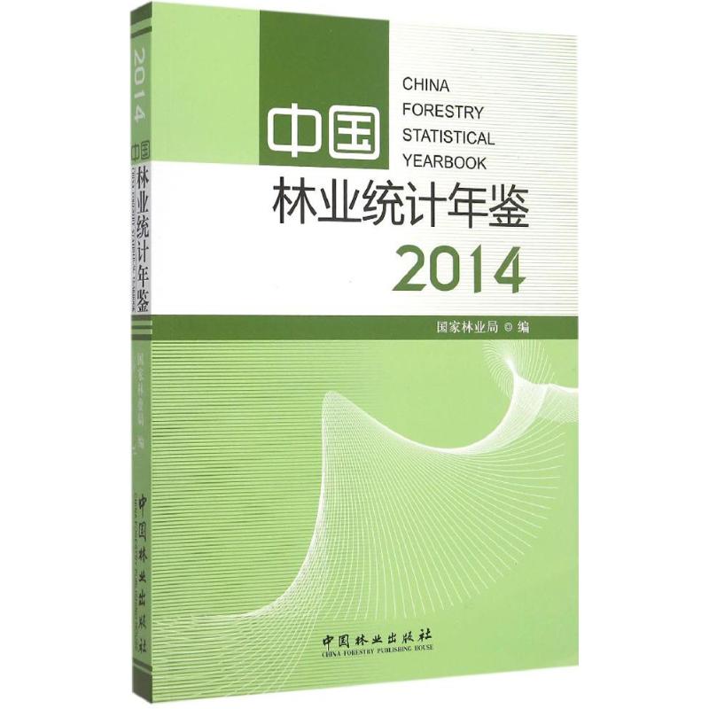 中国林业统计年鉴:2014:2014