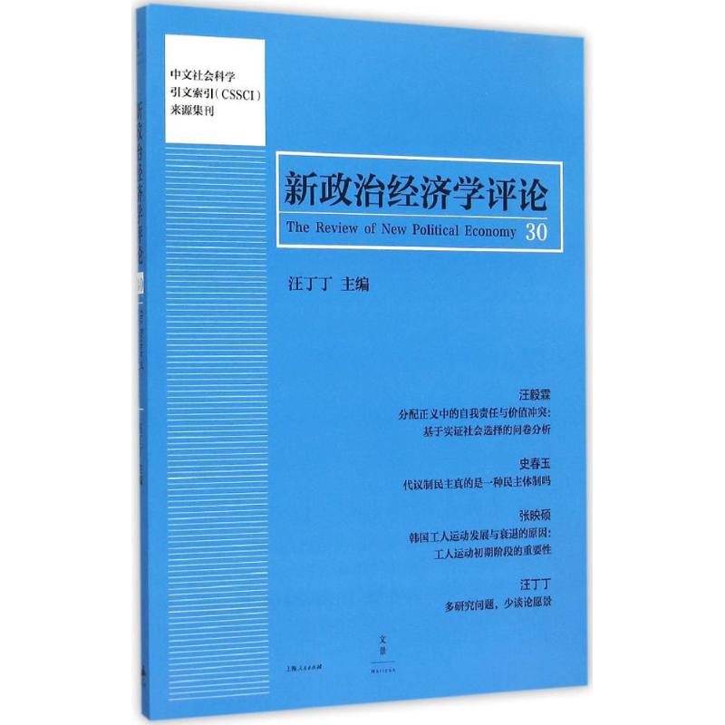 新政治经济学评论:30:30