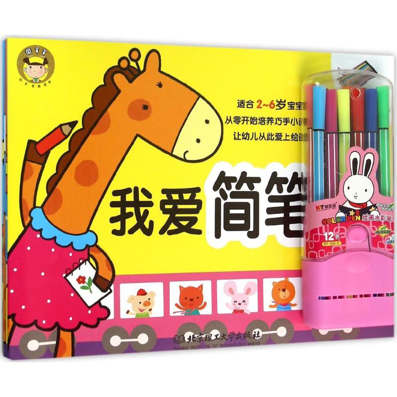 我爱简笔画-(函套共4册)