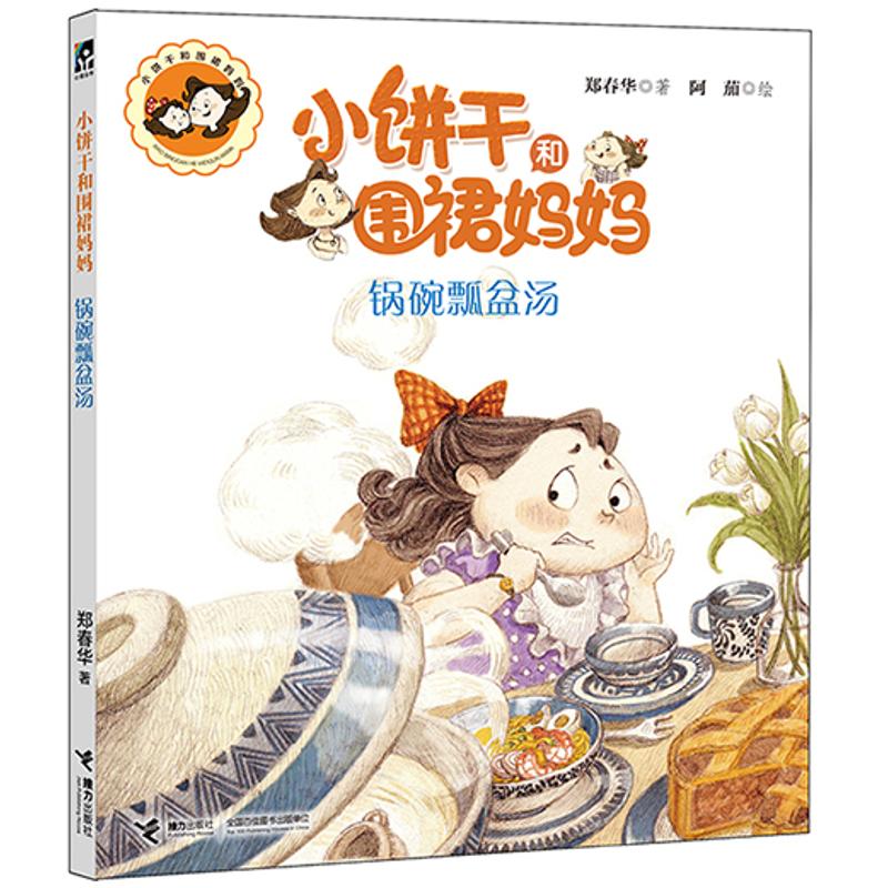 锅碗瓢盆汤-小饼干和围裙妈妈