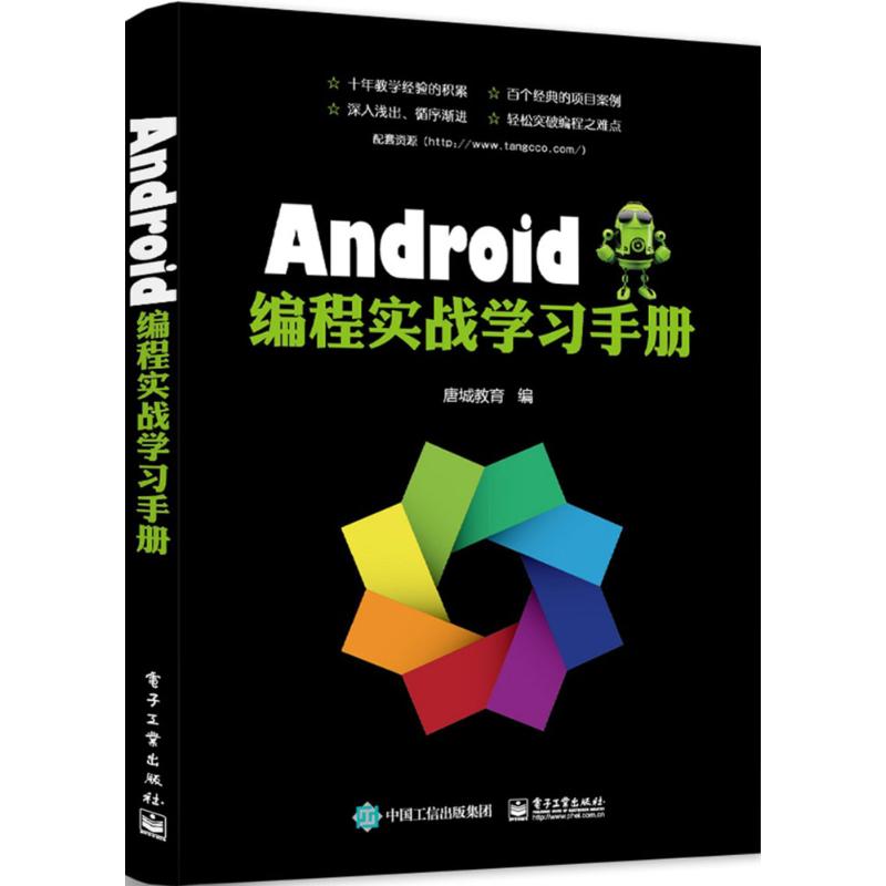 Android编程实战学习手册