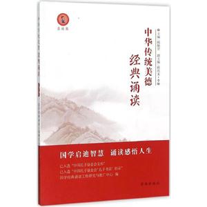 中华传统美德经典诵读-基础版
