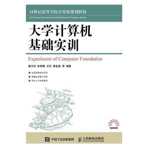 大学计算机基础实训