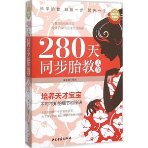 80天同步胎教大全"