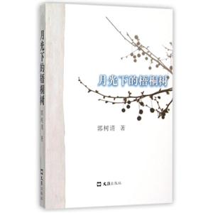 月光下的梧桐树