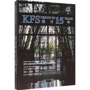 KFS对话建筑:KFS设计15年:KFS design in 15 years